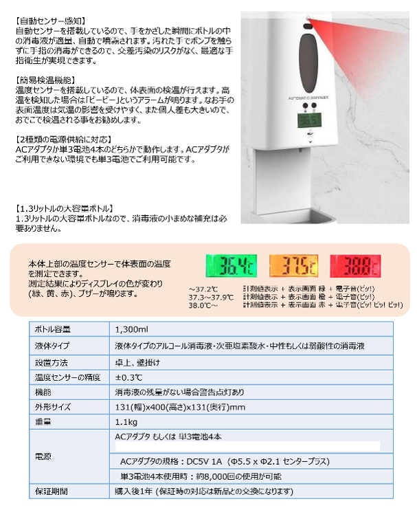 赤外線測定器付き自動消毒液ディスペンサー 新型コロナ対策グッズ コロショップ